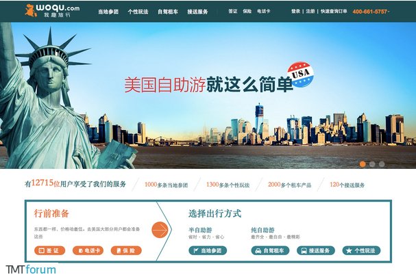芒果网前总裁黄志文创办“我趣旅行网”:目的地全产品覆盖新模式